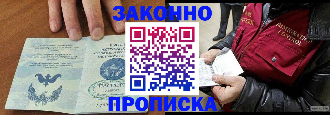 временная прописка в Мариинском Посаде