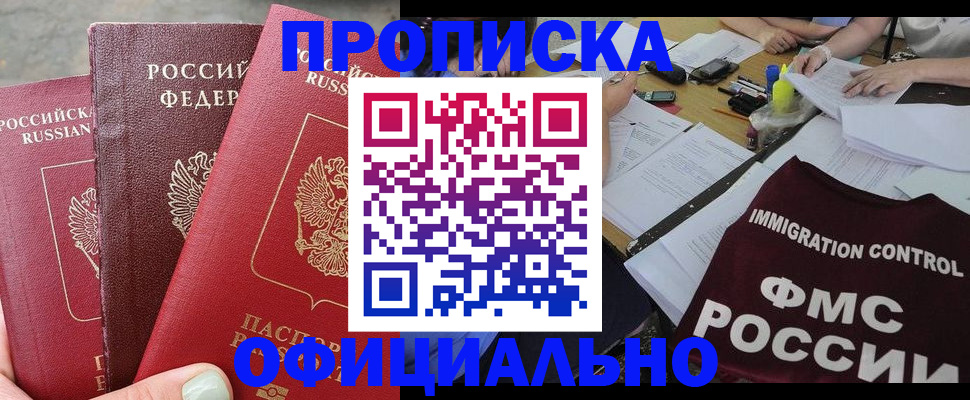 временная регистрация купить в Мариинском Посаде